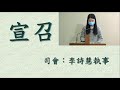 2022.1.9 台北和平長老教會 主日禮拜