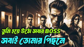 নিজেকে মূল্যবান তৈরী করার 8 টি নিয়ম | আপনি হয়ে উঠুন আপনার বস