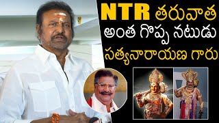 Manchu Mohan Babu GREAT Words About Kaikala Satyanarayana | Kaikala Satyanarayana Is No More | NB