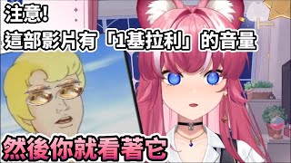 【煌Kirali精華】單兵注意！此影片有「１基拉利」的音量！！【初配信】#子午計畫 #NEO(n) #霓剪我看