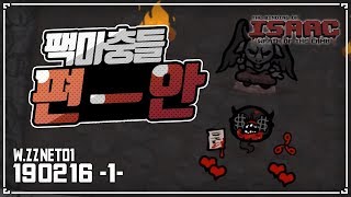 [헌영] 칼,혈사,에픽,싸클 못쓰는상황에서 3라운드... :: 아이작 타임어택 대결(Isaac Speed Run Match) 190216(토)#1