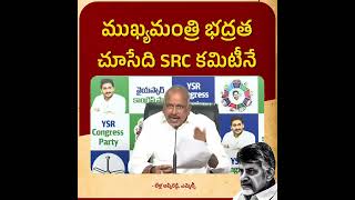 చంద్రబాబు సింప్లిసిటీతో 120మంది భద్రతా సిబ్బందినే పెట్టుకున్నారని ఆకాశానికి ఎత్తే రాతలు రాస్తున్నారు