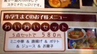 山形ラーメンチャンネル【寒河江市のおおもり食堂わいわい亭】さん