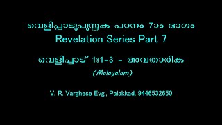 Revelation Series Part 7, Ch 1,1-3