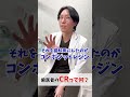 歯医者で聞くcrって何？ 歯医者 虫歯 矯正歯科 shorts