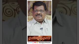 பிரபாகரனுடன் இருந்த சிறப்பு அனுபவங்கள்! | Kolathur Mani | Prabhakaran | thaaippuli #shorts