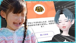 ゼペットで「てきとさんにブロックされた」と言われたけど...【ZEPETO】