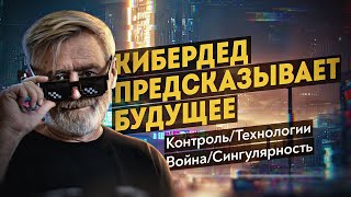 Разработчик советских суперкомпьютеров рассказал, что нас ждёт впереди  Андрей Масалович