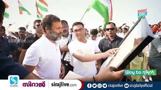 ഭാരത് ജോഡോ യാത്ര നൂറാം ദിവസത്തില്‍ | Bharat Jodo Yatra