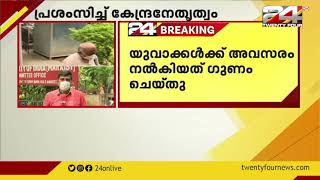 തെരഞ്ഞെടുപ്പിൽ കേരള ഘടകത്തിന്റെ നയങ്ങളെ  ശരിവച്ചു  സിപിഐഎം കേന്ദ്ര നേതൃത്വം