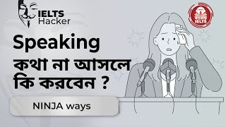 IELTS Speaking Tips | Ninja Ways