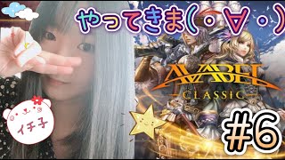 【アヴァベルクラシック】【顔出し】こつこつレベル上げ１４目指す！(・∀・)【AVABEL CLASSIC】