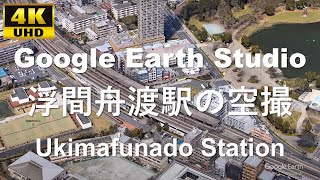 4K UHD 東京都 北区 JR東日本 埼京線 浮間舟渡駅周辺の空撮アニメーション