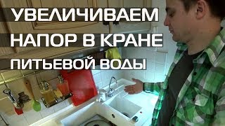 УВЕЛИЧИВАЕМ ДАВЛЕНИЕ В ГИДРОАККУМУЛЯТОРЕ • САНТЕХНИКА