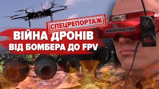 За ДРОНАМИ - МАЙБУТНЄ. Коли та які застосовують? Робота підрозділу ударних дронів 57-ї ОМПБр