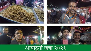 आर्यादुर्गा जत्रा २०२१। देवीहसोळ | फुल धमाल मस्ती | भाग १ | arya durga jatra 2021 | konkan vlog