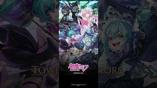 【神魔之塔 X 初音ミク】二彈新的登入畫面?!!各位趕快進去登入抽一抽吧!!!🔥🔥【By究極】#shorts