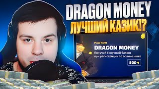 🔝 Dragon MONEY - Как ВЫВЕСТИ ДЕНЬГИ, РАБОЧЕЕ ЗЕРКАЛО и ТАКТИКА для DRAGON MONEY