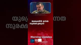 Morning Updates | One Minute News |  28 March 2024 | പ്രധാന വാർത്തകൾ | Madhyamam |