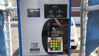 【三重県 津市】ティーエスパーク津市中央 駐車場（精算機）