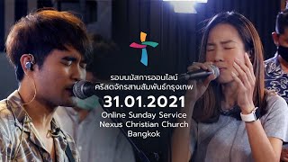 รอบนมัสการออนไลน์ | Nexus Bangkok | 31/01/2021