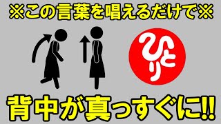 【斎藤一人】「この言葉」を唱えるだけで曲がった背中が真っすぐに！信じられないような奇跡が起こります😳