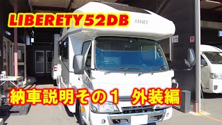 ANNEX LIBERTY52DB（アネックス リバティ52DB）　　納車説明　その１　外装編