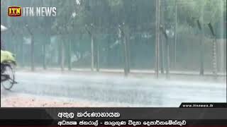 හෙට පස්වරු දෙකෙන් පසු බොහෝ ප්‍රදේශවලට ගිගුරුම් සහිත වැසි