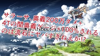 十天衆の最終上限解放性能が発表！　全部十天衆の名に恥じぬぶっ壊れでワロタ【グラブル】