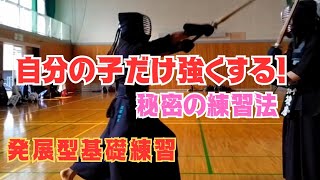 【必見！】剣道の基礎練習その二！小学生から強くなる！　