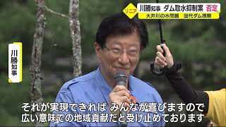 【リニア】静岡・川勝知事がJR東海のダム取水抑制案を改めて否定　大井川流量減少問題