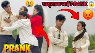 SORRY सासु MUMMY🙏🥹||OMG सासुलाई PRANK गर्दा K भयो YESTO 😱❓||Pi vlog||