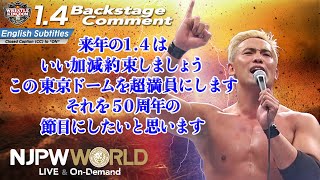 オカダ「来年の1.4はいい加減約束しましょう。この東京ドームを超満員にします。それを50周年の節目にしたいと思います」1.4 #njwk16 Backstage comments: 8th match