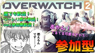 【Ow2】Owがしたい！！　参加型人いっぱい来たらカスタム