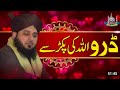 Daro Allah Ki Pakar Say | Full Bayan | Muhammad Ajmal Raza Qadri Official