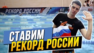 256 человек. Ставим Рекорд России - самая массовая эстафета в бассейне