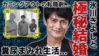 松村雄基が氷川きよしと海外で極秘結婚の真相...難病を抱え糞尿まみれ生活の実態に言葉を失う...「悲しきヒットマン」で活躍した俳優のカミングアウトと言われた転職劇や現在の年収に驚愕...