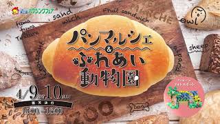 東広島ハウジングフェア　４月イベント