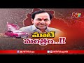 అలుపెరగని పోరాట యోధుడు cm kcr s glorious political journey trsturns20 special story ntv