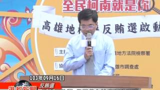 1030920 【港都新聞】TKTV高雄都會台