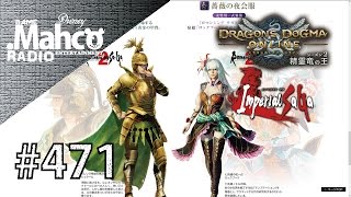 【DDON】1からするDDON! インペリアルサガとのコラボ発表。Part471【ドラゴンズドグマオンライン】