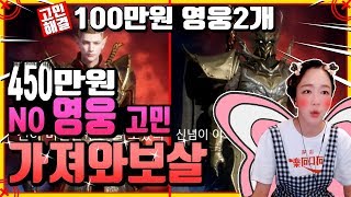 [율무] 리니지2m 450만원 NO영변 캐릭 100만원으로 축계정 만들어 버리기! ^ㅡ^