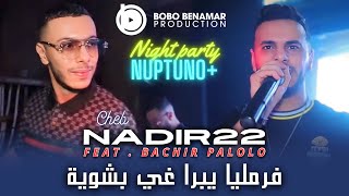 Cheb Nadir22 | فرمليا يبرا غي بشوية ©️ Feat. Bachir Palolo 2025 ( Nuptuno+ )