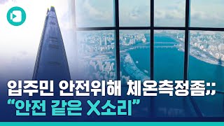 40억 집 주인의 '경비원 갑질' 의혹 ...아파트 품격 살살 녹는다 / 비디오머그