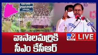 వాసాలమర్రికి సీఎం కేసీఆర్‌ LIVE || CM KCR To Visit Vasalamarri - TV9 Digital