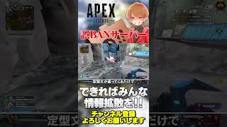 情報拡散希望！ついに誤BANサーバーが創設されてしまうまでに拡大してしまったか…【 APEX のったん エペ解説 】#apex #apexlegends #のったん #エペ解説 #エペ