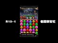 神魔之塔 夢魘級關卡『嵌合蟻的王』【火阿萊0石抽 第10回】無需9封龍刻 老闆terry客串 字幕攻略版