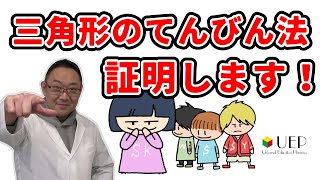 UEP教室「三角形のてんびん法」