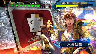 【三国志大戦 2品】群騎馬ケニア vs 漢鳴号令