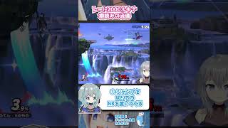 印象深い行動こそが癖読みチャンス #shorts #スマブラsp #vtuber #ルキナ